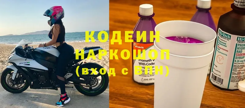 Codein Purple Drank  МЕГА зеркало  Долинск 